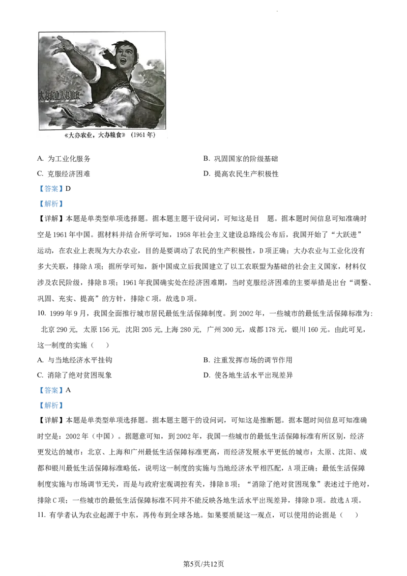 精品解析：广东省汕头市2023-2024学年高三上学期1月期末调研历史试题（解析版）_2024届广东省汕头市高三上学期期末考试_广东省汕头市2024届高三上学期期末考试历史