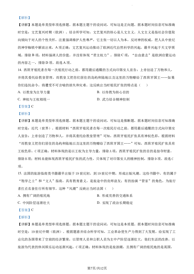 精品解析：广东省汕头市2023-2024学年高三上学期1月期末调研历史试题（解析版）_2024届广东省汕头市高三上学期期末考试_广东省汕头市2024届高三上学期期末考试历史
