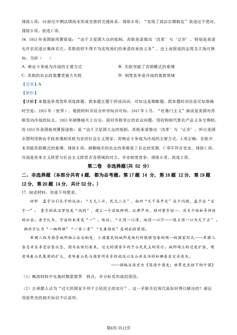 精品解析：广东省汕头市2023-2024学年高三上学期1月期末调研历史试题（解析版）_2024届广东省汕头市高三上学期期末考试_广东省汕头市2024届高三上学期期末考试历史