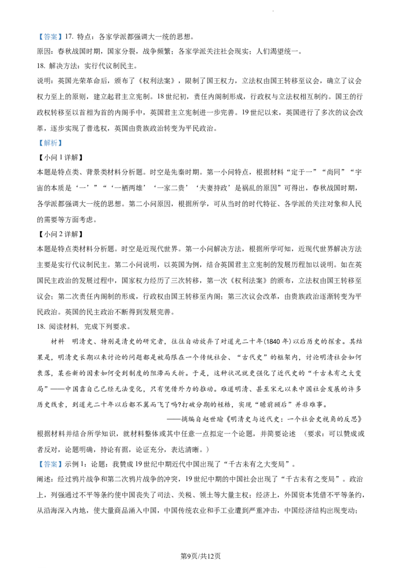 精品解析：广东省汕头市2023-2024学年高三上学期1月期末调研历史试题（解析版）_2024届广东省汕头市高三上学期期末考试_广东省汕头市2024届高三上学期期末考试历史