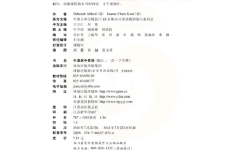 苏教牛津译林版高中英语模块3电子课本_4-教培资料-26年最新资料-同步更新_初中高中教资_03科三专项（进去保存报考的学科即可）_02科三专项（笔记真题思维导图教学设计版本二）