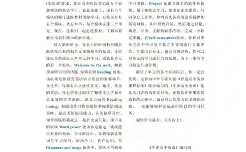 苏教牛津译林版高中英语模块3电子课本_4-教培资料-26年最新资料-同步更新_初中高中教资_03科三专项（进去保存报考的学科即可）_02科三专项（笔记真题思维导图教学设计版本二）