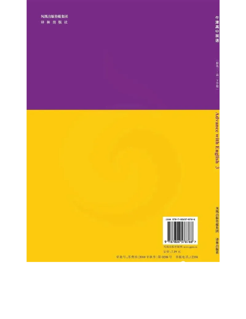 苏教牛津译林版高中英语模块3电子课本_4-教培资料-26年最新资料-同步更新_初中高中教资_03科三专项（进去保存报考的学科即可）_02科三专项（笔记真题思维导图教学设计版本二）