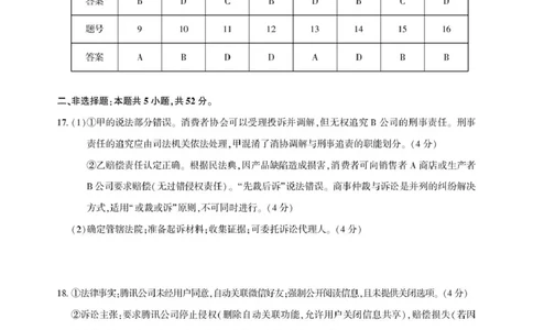 高二期末联考-政治答案_2025年6月_250626湖北省（圆创教育）武汉市部分重点中学2024-2025学年高二下学期期末联考（全科）