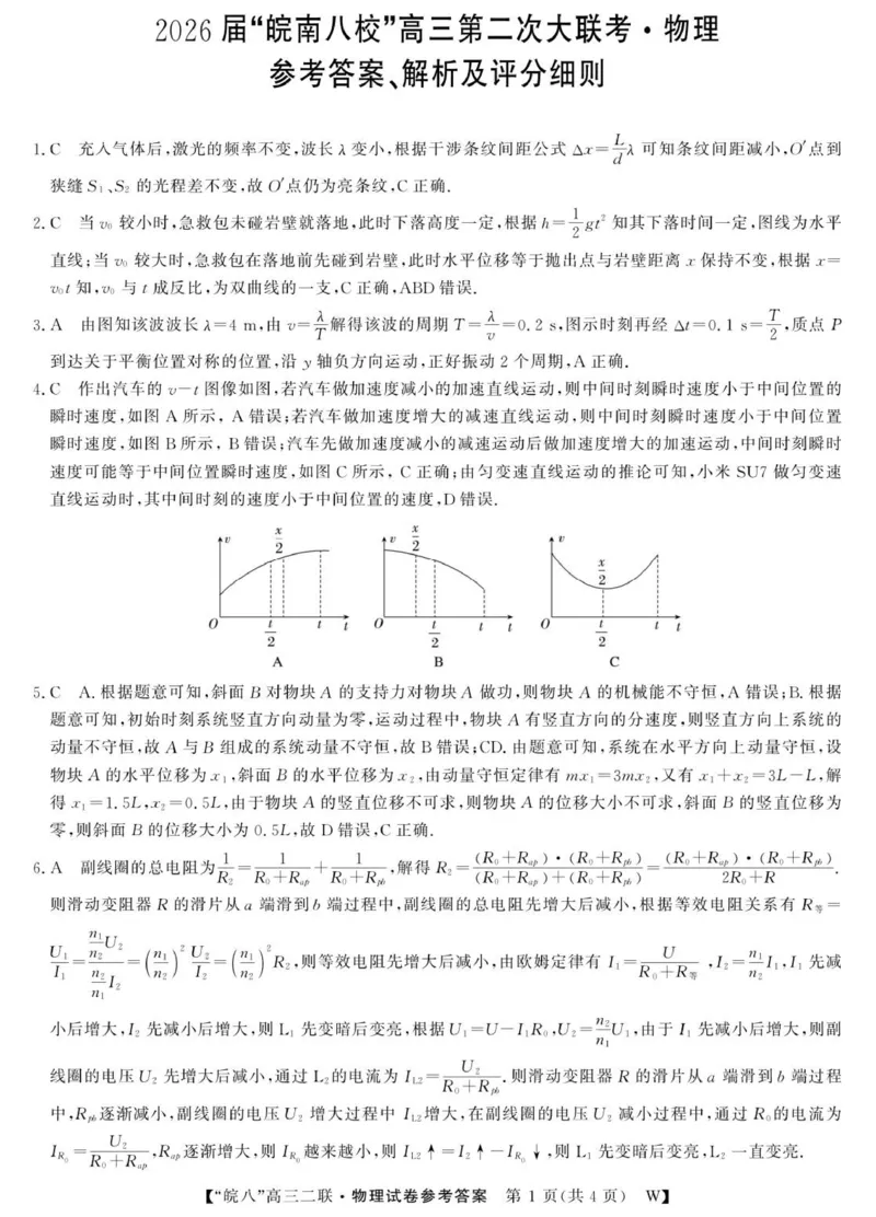 物理答案_2025年12月_2512192026届安徽省&ldquo;皖南八校&rdquo;高三第二次大联考（全科）_2026届安徽省&ldquo;皖南八校&rdquo;高三第二次大联考物理