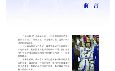 粤教版通用技术选修1高清教材_4-教培资料-26年最新资料-同步更新_初中高中教资_03科三专项（进去保存报考的学科即可）_02科三专项（笔记真题思维导图教学设计版本二）
