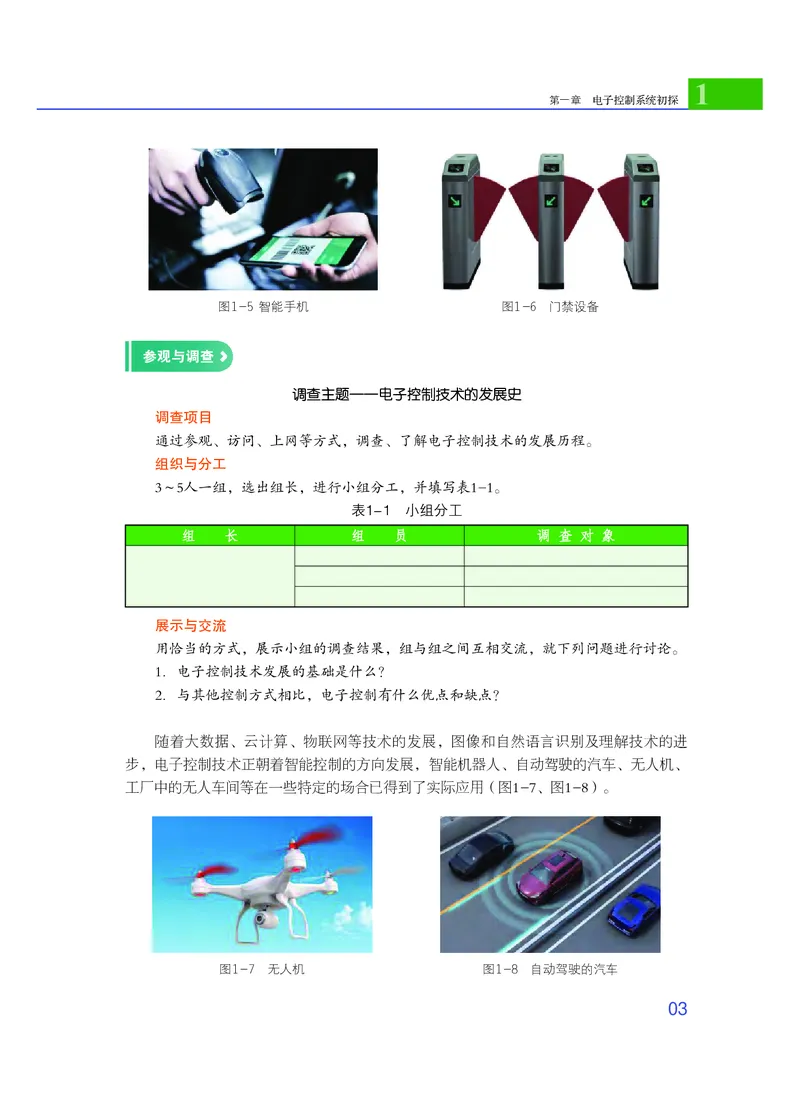 粤教版通用技术选修1高清教材_4-教培资料-26年最新资料-同步更新_初中高中教资_03科三专项（进去保存报考的学科即可）_02科三专项（笔记真题思维导图教学设计版本二）