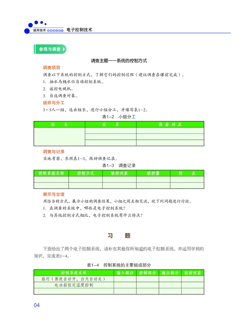 粤教版通用技术选修1高清教材_4-教培资料-26年最新资料-同步更新_初中高中教资_03科三专项（进去保存报考的学科即可）_02科三专项（笔记真题思维导图教学设计版本二）