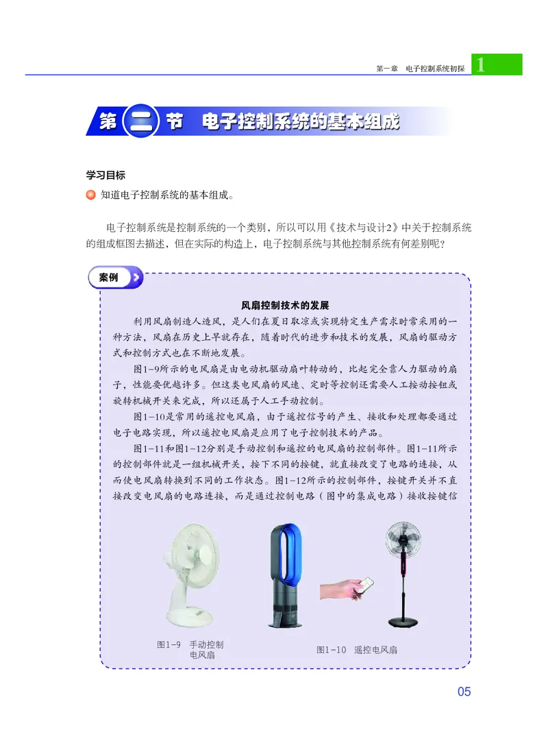 粤教版通用技术选修1高清教材_4-教培资料-26年最新资料-同步更新_初中高中教资_03科三专项（进去保存报考的学科即可）_02科三专项（笔记真题思维导图教学设计版本二）