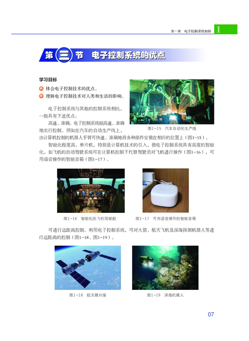粤教版通用技术选修1高清教材_4-教培资料-26年最新资料-同步更新_初中高中教资_03科三专项（进去保存报考的学科即可）_02科三专项（笔记真题思维导图教学设计版本二）