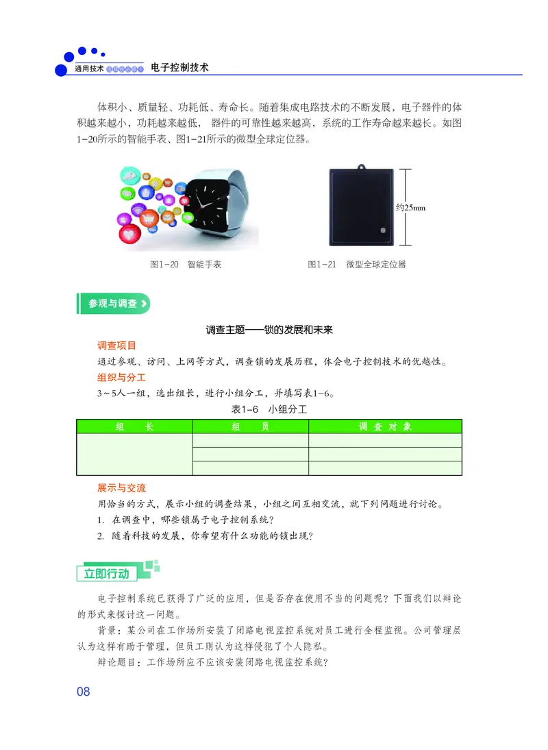 粤教版通用技术选修1高清教材_4-教培资料-26年最新资料-同步更新_初中高中教资_03科三专项（进去保存报考的学科即可）_02科三专项（笔记真题思维导图教学设计版本二）