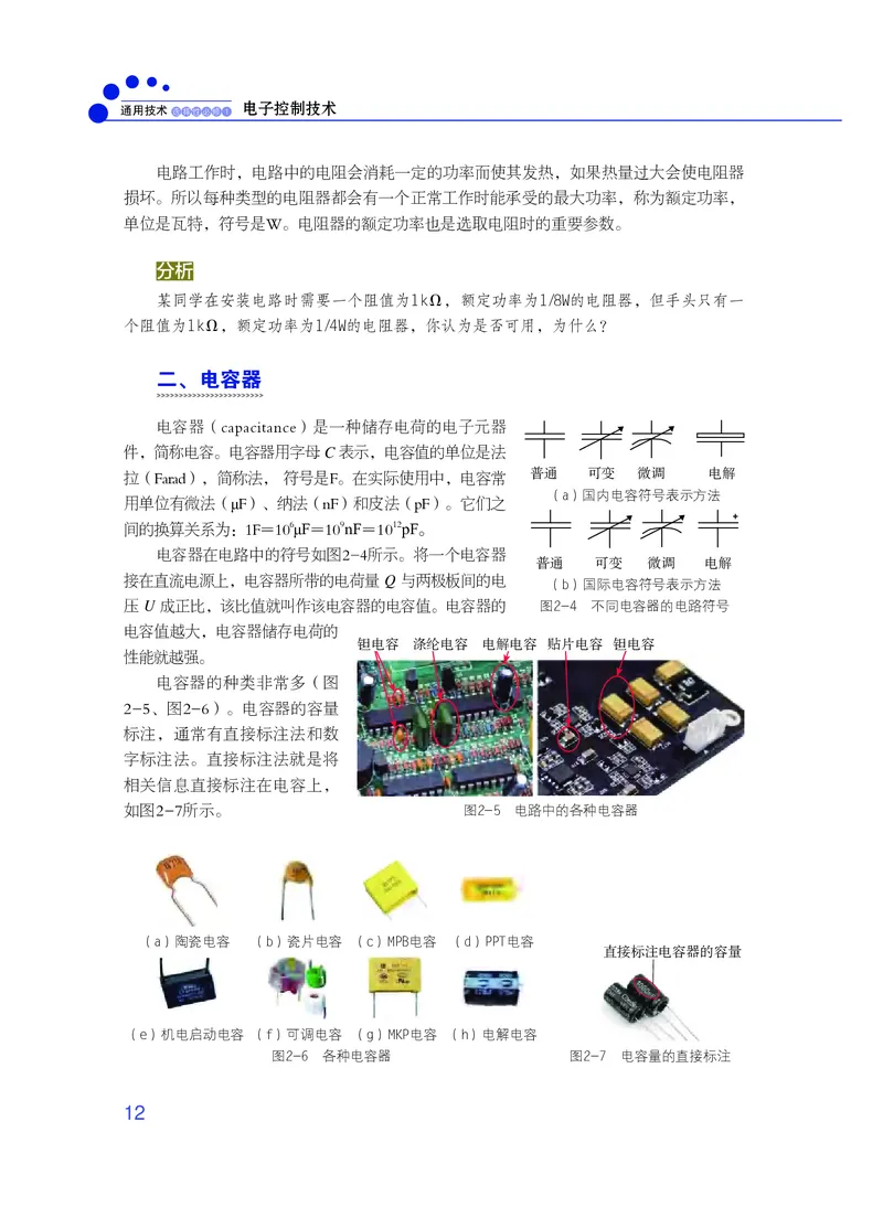 粤教版通用技术选修1高清教材_4-教培资料-26年最新资料-同步更新_初中高中教资_03科三专项（进去保存报考的学科即可）_02科三专项（笔记真题思维导图教学设计版本二）