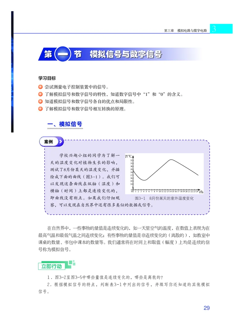 粤教版通用技术选修1高清教材_4-教培资料-26年最新资料-同步更新_初中高中教资_03科三专项（进去保存报考的学科即可）_02科三专项（笔记真题思维导图教学设计版本二）