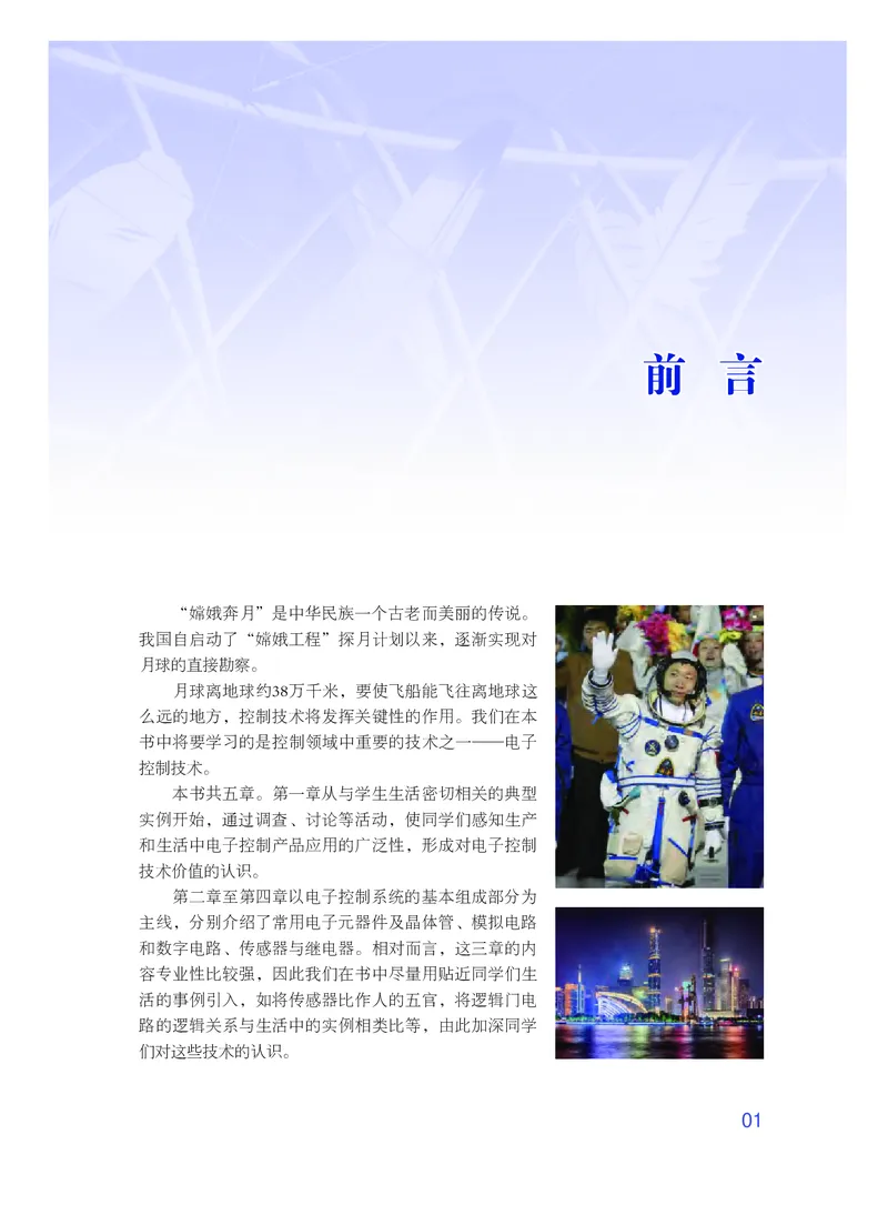 粤教版通用技术选修1高清教材_4-教培资料-26年最新资料-同步更新_初中高中教资_03科三专项（进去保存报考的学科即可）_02科三专项（笔记真题思维导图教学设计版本二）