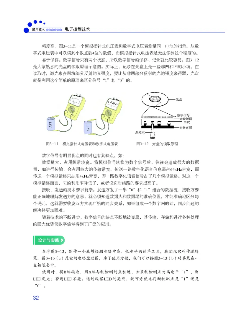 粤教版通用技术选修1高清教材_4-教培资料-26年最新资料-同步更新_初中高中教资_03科三专项（进去保存报考的学科即可）_02科三专项（笔记真题思维导图教学设计版本二）