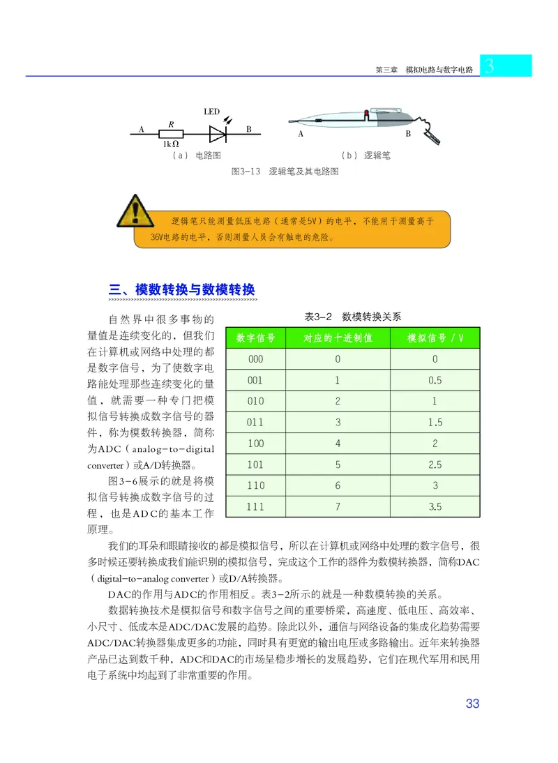 粤教版通用技术选修1高清教材_4-教培资料-26年最新资料-同步更新_初中高中教资_03科三专项（进去保存报考的学科即可）_02科三专项（笔记真题思维导图教学设计版本二）