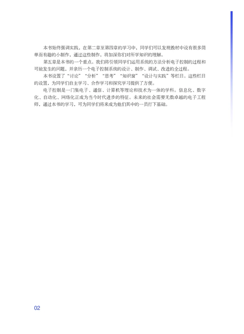 粤教版通用技术选修1高清教材_4-教培资料-26年最新资料-同步更新_初中高中教资_03科三专项（进去保存报考的学科即可）_02科三专项（笔记真题思维导图教学设计版本二）