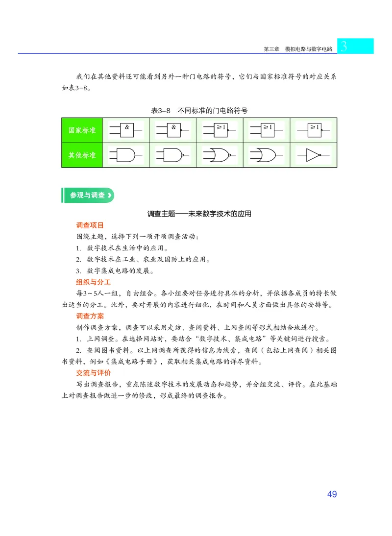 粤教版通用技术选修1高清教材_4-教培资料-26年最新资料-同步更新_初中高中教资_03科三专项（进去保存报考的学科即可）_02科三专项（笔记真题思维导图教学设计版本二）