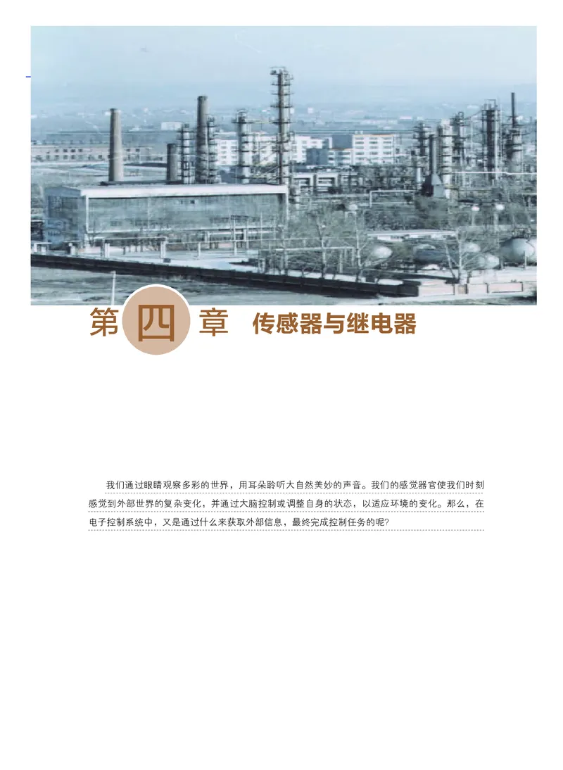 粤教版通用技术选修1高清教材_4-教培资料-26年最新资料-同步更新_初中高中教资_03科三专项（进去保存报考的学科即可）_02科三专项（笔记真题思维导图教学设计版本二）