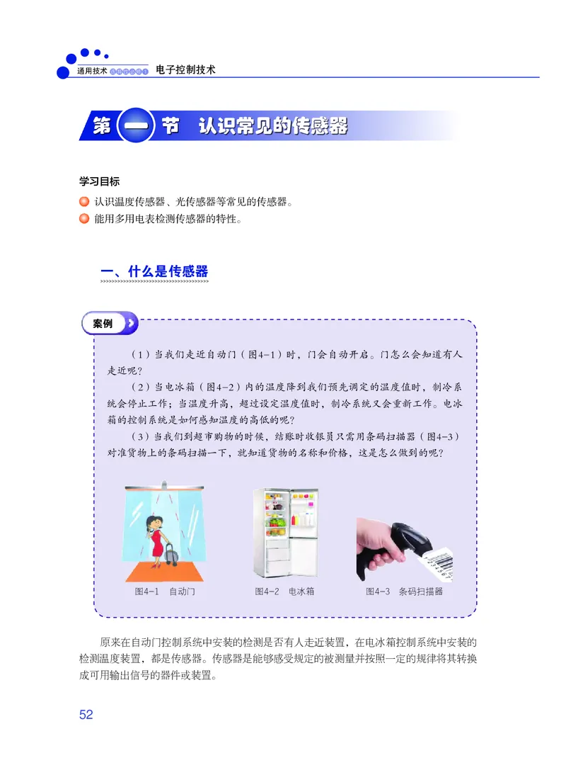 粤教版通用技术选修1高清教材_4-教培资料-26年最新资料-同步更新_初中高中教资_03科三专项（进去保存报考的学科即可）_02科三专项（笔记真题思维导图教学设计版本二）