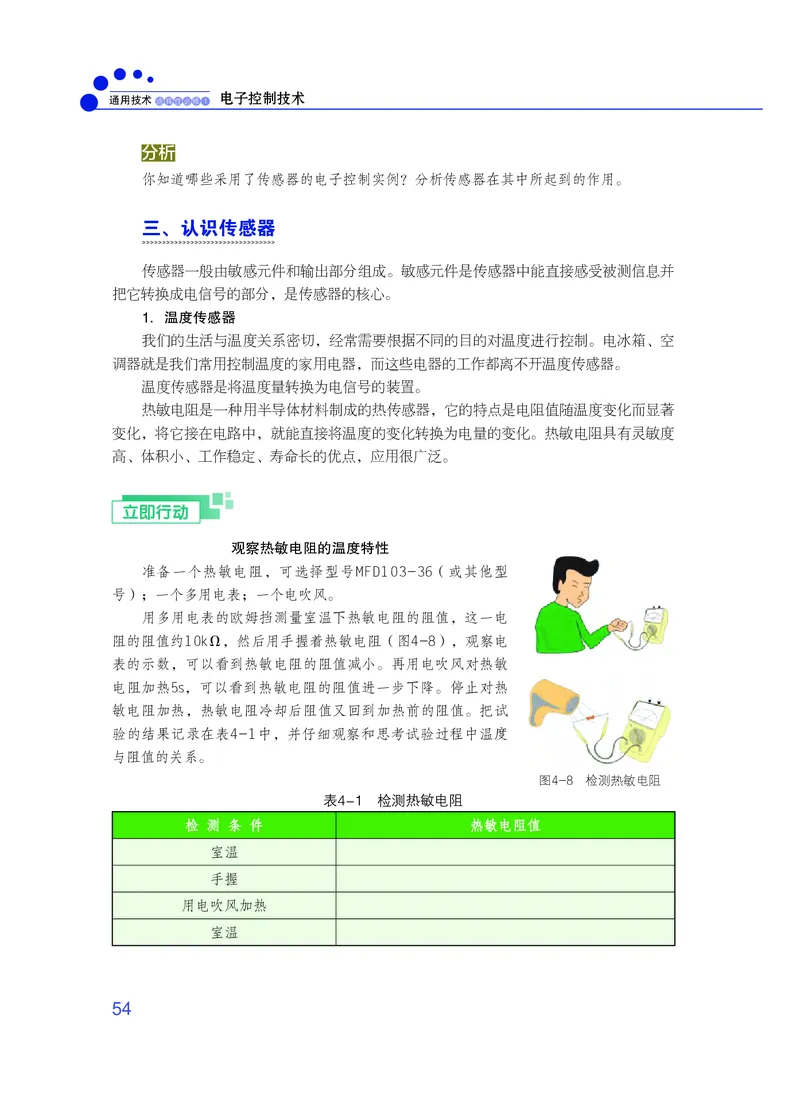 粤教版通用技术选修1高清教材_4-教培资料-26年最新资料-同步更新_初中高中教资_03科三专项（进去保存报考的学科即可）_02科三专项（笔记真题思维导图教学设计版本二）