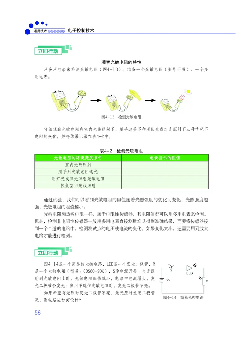 粤教版通用技术选修1高清教材_4-教培资料-26年最新资料-同步更新_初中高中教资_03科三专项（进去保存报考的学科即可）_02科三专项（笔记真题思维导图教学设计版本二）
