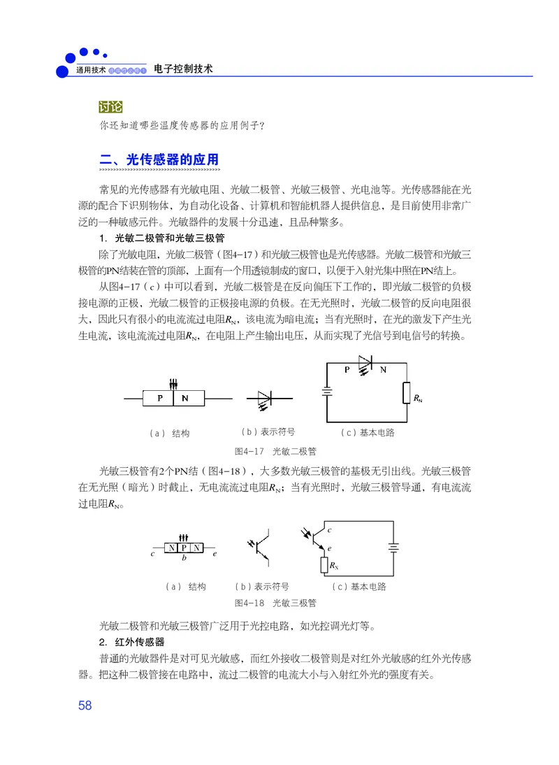 粤教版通用技术选修1高清教材_4-教培资料-26年最新资料-同步更新_初中高中教资_03科三专项（进去保存报考的学科即可）_02科三专项（笔记真题思维导图教学设计版本二）