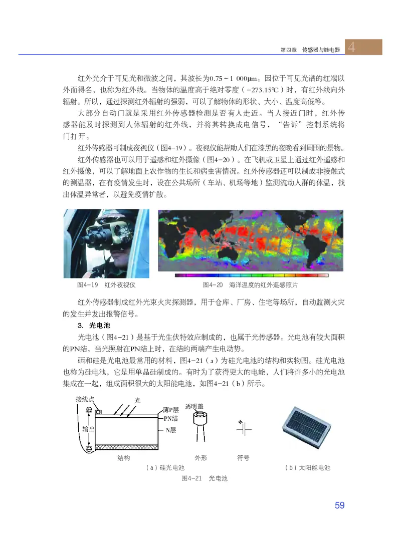 粤教版通用技术选修1高清教材_4-教培资料-26年最新资料-同步更新_初中高中教资_03科三专项（进去保存报考的学科即可）_02科三专项（笔记真题思维导图教学设计版本二）