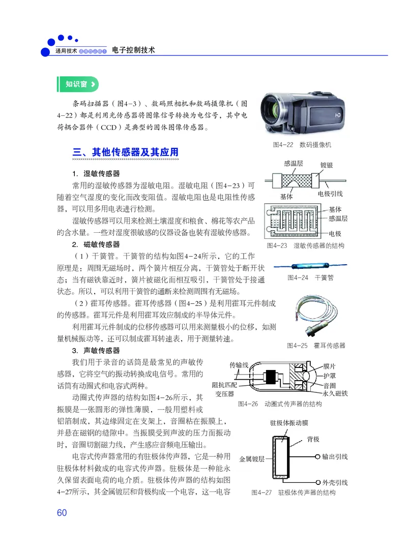粤教版通用技术选修1高清教材_4-教培资料-26年最新资料-同步更新_初中高中教资_03科三专项（进去保存报考的学科即可）_02科三专项（笔记真题思维导图教学设计版本二）