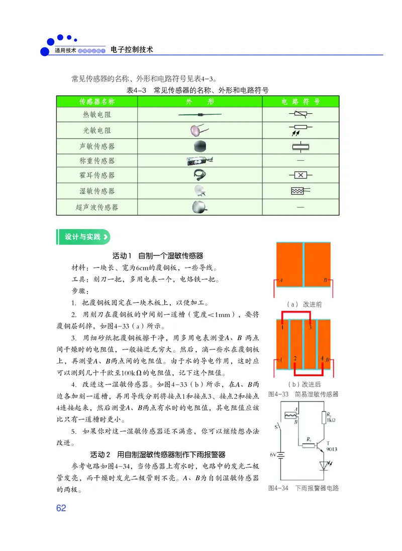 粤教版通用技术选修1高清教材_4-教培资料-26年最新资料-同步更新_初中高中教资_03科三专项（进去保存报考的学科即可）_02科三专项（笔记真题思维导图教学设计版本二）