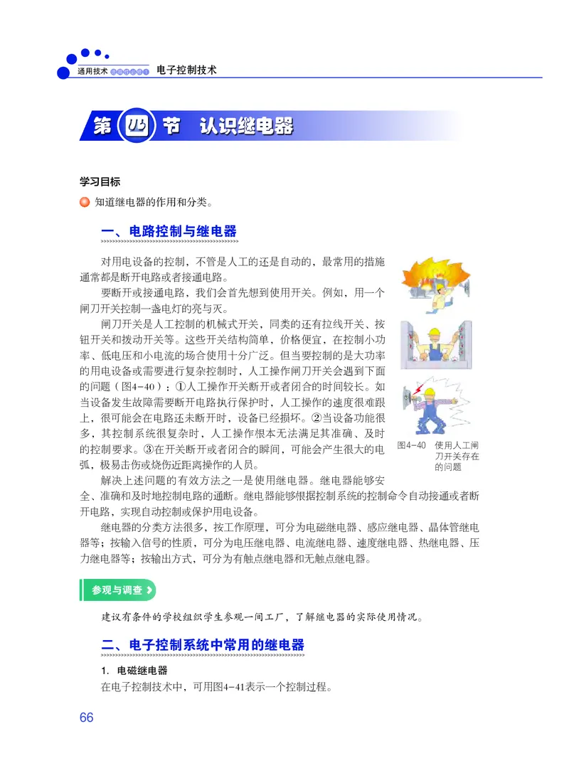 粤教版通用技术选修1高清教材_4-教培资料-26年最新资料-同步更新_初中高中教资_03科三专项（进去保存报考的学科即可）_02科三专项（笔记真题思维导图教学设计版本二）