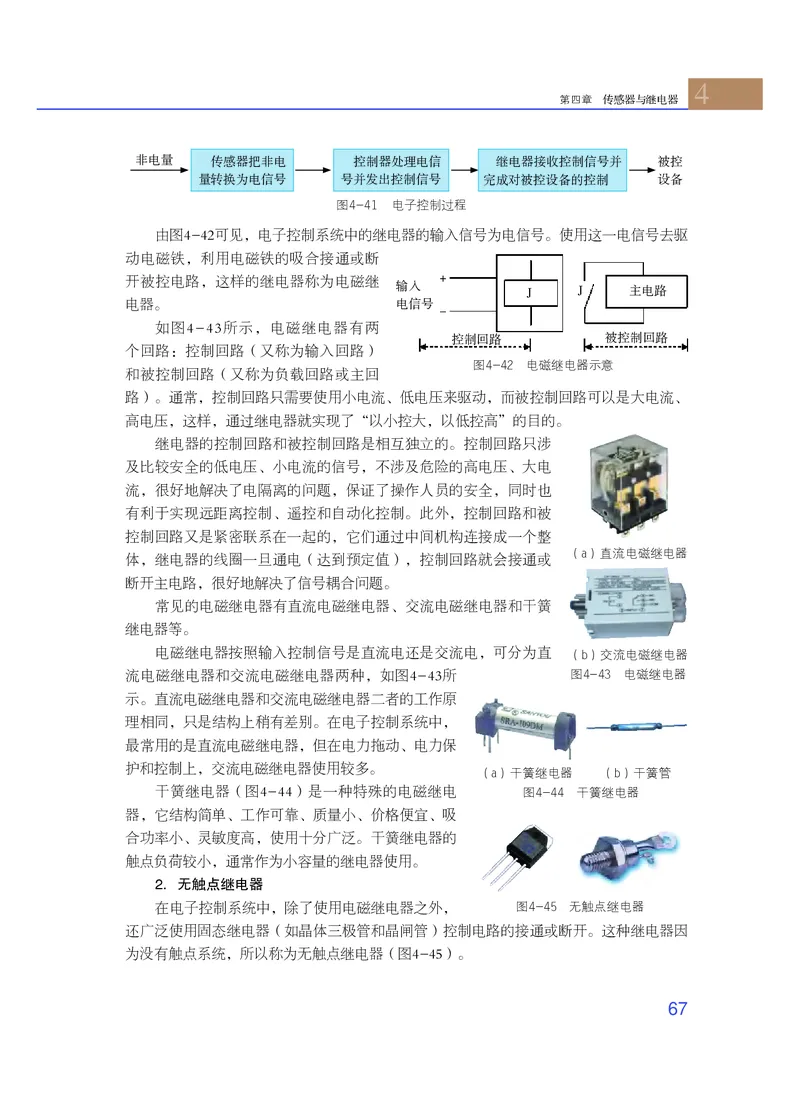 粤教版通用技术选修1高清教材_4-教培资料-26年最新资料-同步更新_初中高中教资_03科三专项（进去保存报考的学科即可）_02科三专项（笔记真题思维导图教学设计版本二）