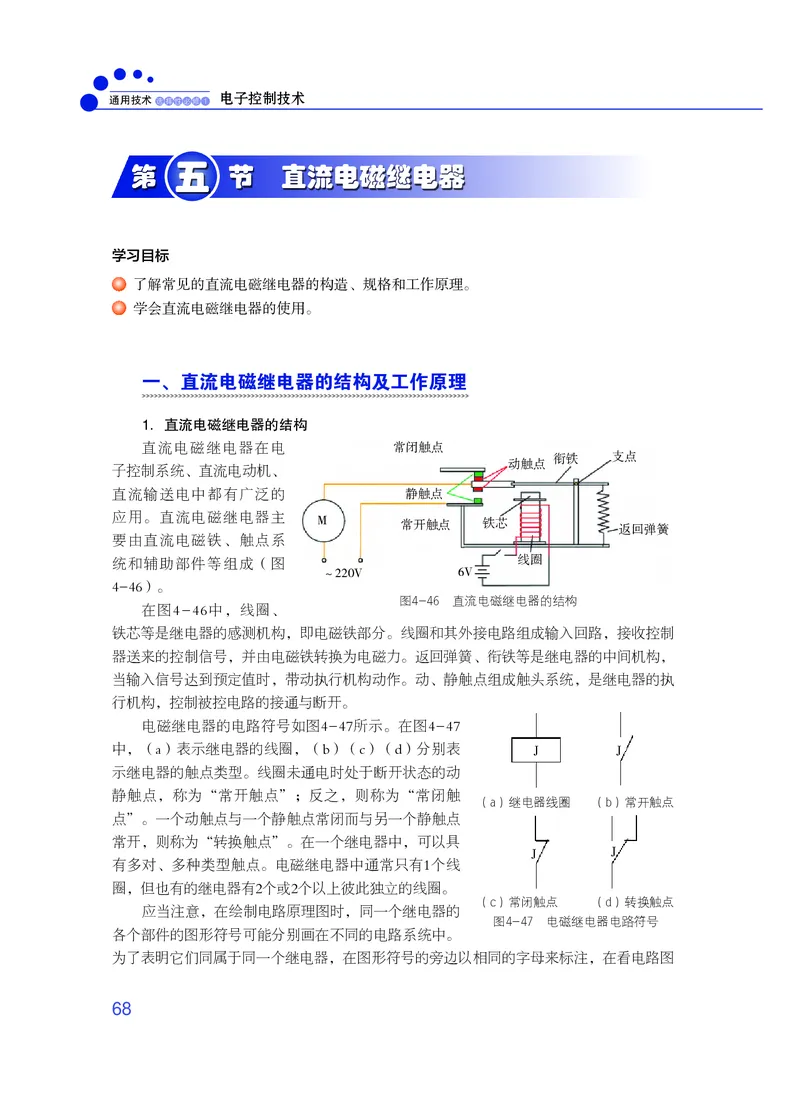 粤教版通用技术选修1高清教材_4-教培资料-26年最新资料-同步更新_初中高中教资_03科三专项（进去保存报考的学科即可）_02科三专项（笔记真题思维导图教学设计版本二）
