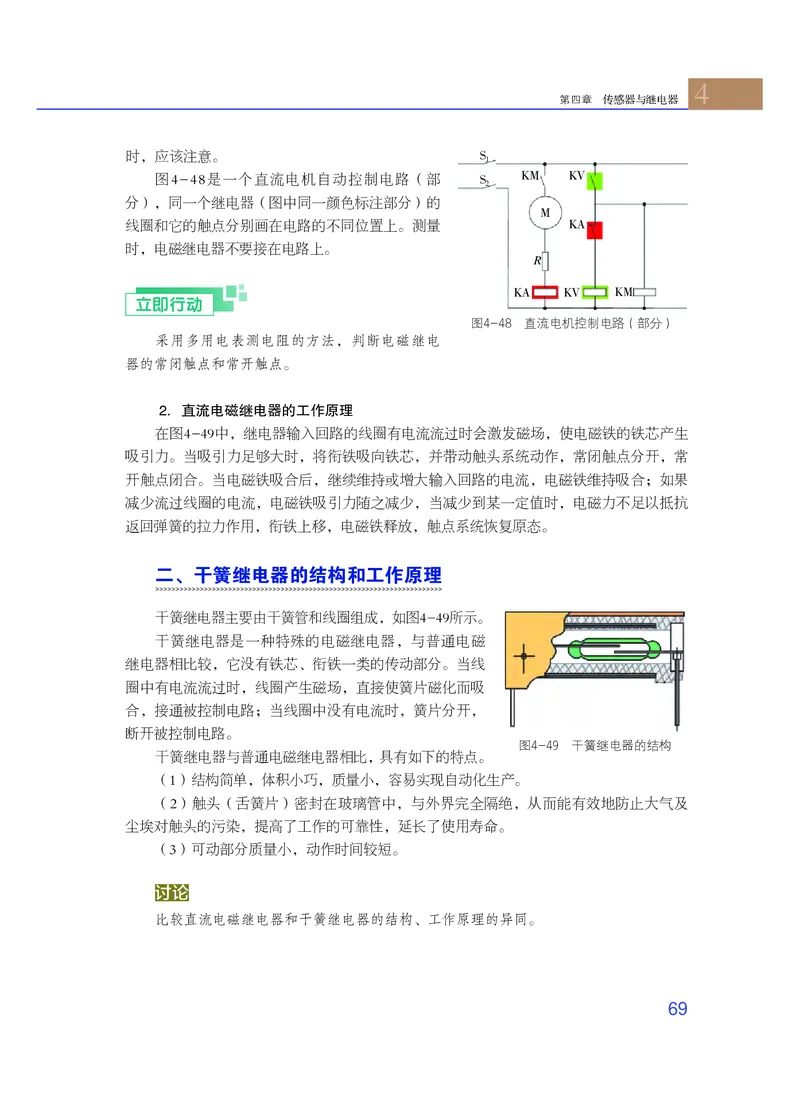 粤教版通用技术选修1高清教材_4-教培资料-26年最新资料-同步更新_初中高中教资_03科三专项（进去保存报考的学科即可）_02科三专项（笔记真题思维导图教学设计版本二）
