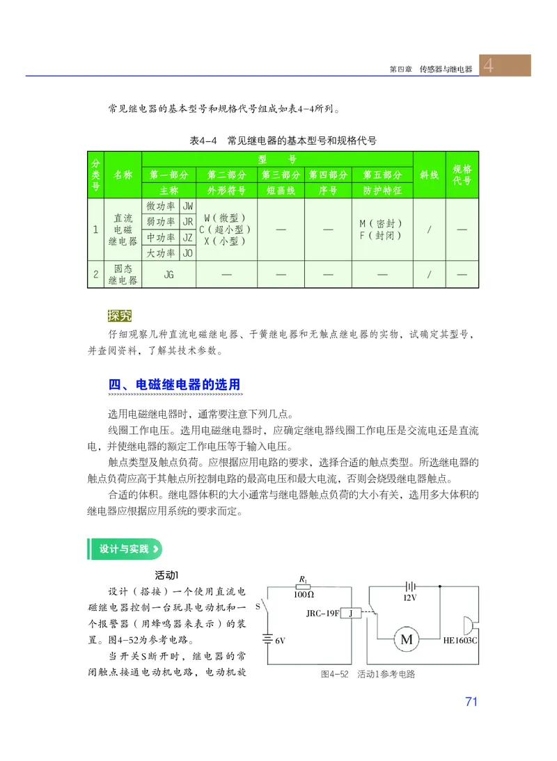 粤教版通用技术选修1高清教材_4-教培资料-26年最新资料-同步更新_初中高中教资_03科三专项（进去保存报考的学科即可）_02科三专项（笔记真题思维导图教学设计版本二）