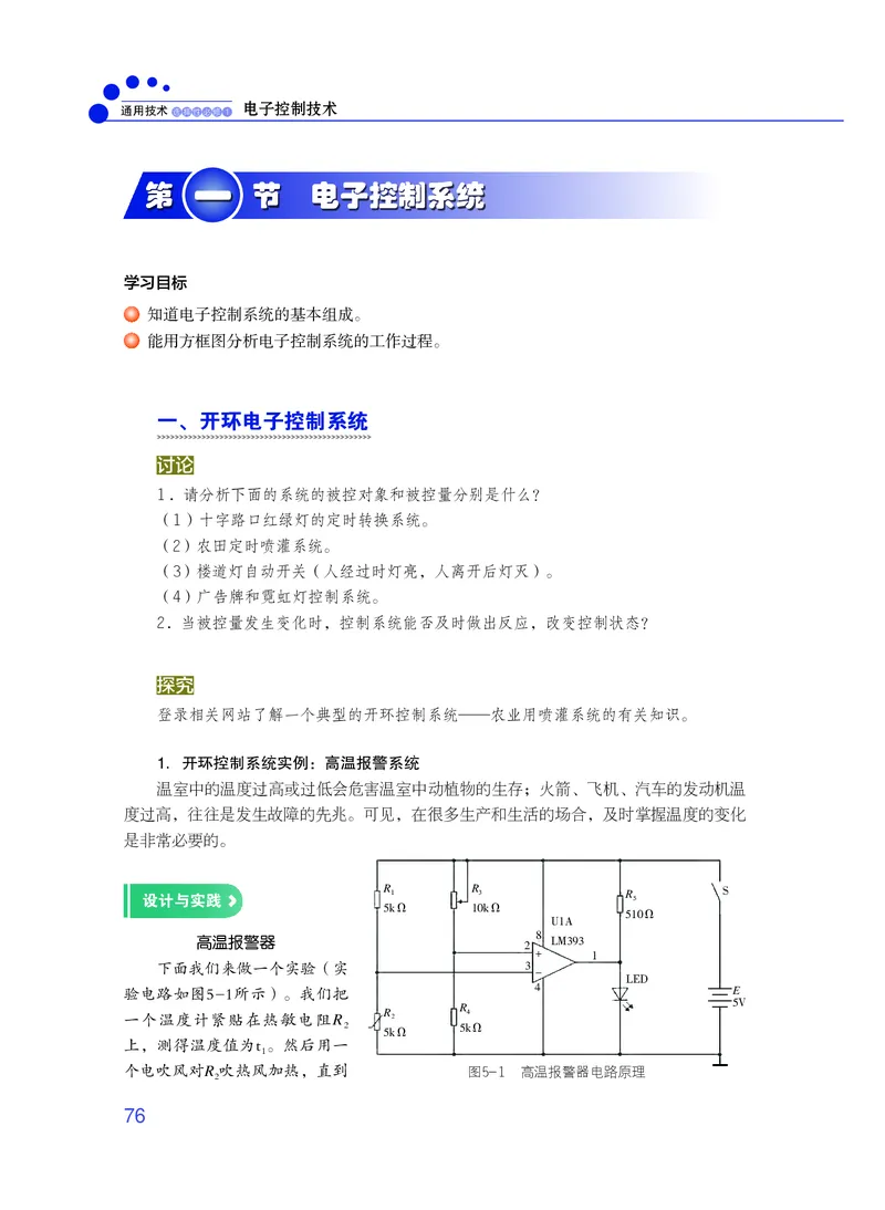 粤教版通用技术选修1高清教材_4-教培资料-26年最新资料-同步更新_初中高中教资_03科三专项（进去保存报考的学科即可）_02科三专项（笔记真题思维导图教学设计版本二）
