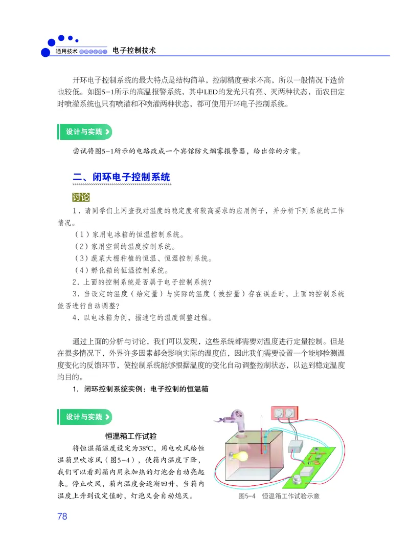 粤教版通用技术选修1高清教材_4-教培资料-26年最新资料-同步更新_初中高中教资_03科三专项（进去保存报考的学科即可）_02科三专项（笔记真题思维导图教学设计版本二）