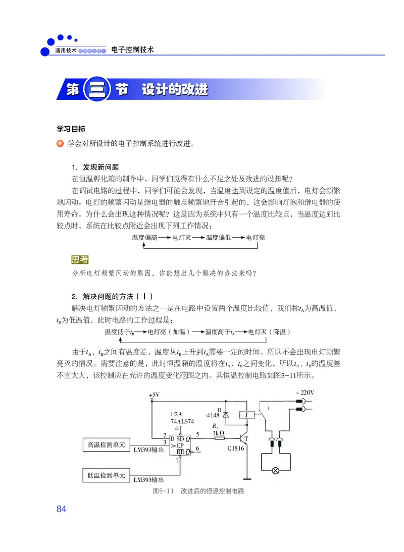 粤教版通用技术选修1高清教材_4-教培资料-26年最新资料-同步更新_初中高中教资_03科三专项（进去保存报考的学科即可）_02科三专项（笔记真题思维导图教学设计版本二）