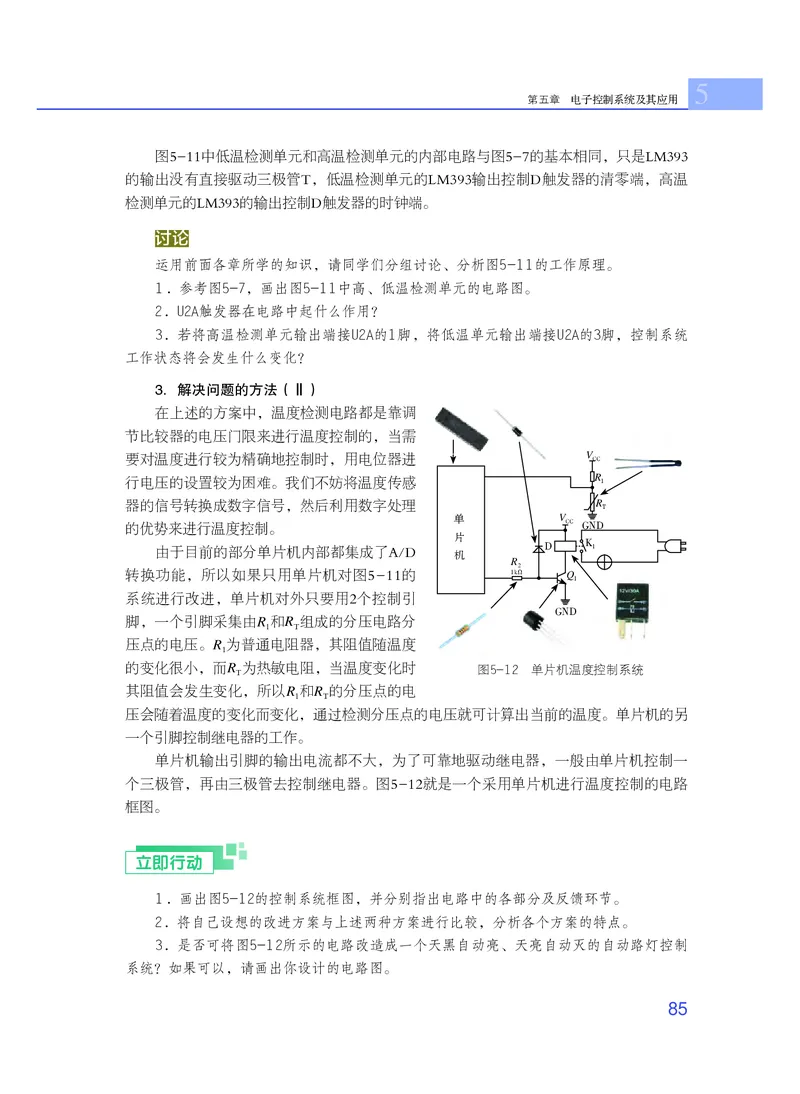 粤教版通用技术选修1高清教材_4-教培资料-26年最新资料-同步更新_初中高中教资_03科三专项（进去保存报考的学科即可）_02科三专项（笔记真题思维导图教学设计版本二）