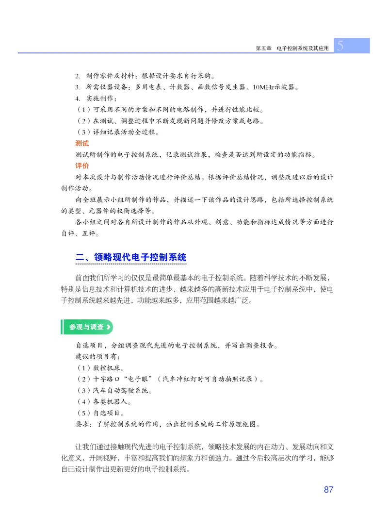 粤教版通用技术选修1高清教材_4-教培资料-26年最新资料-同步更新_初中高中教资_03科三专项（进去保存报考的学科即可）_02科三专项（笔记真题思维导图教学设计版本二）