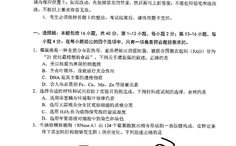 广东省佛山市普通高中2024届高三上学期期末教学质量检测（一）生物_2024届广东省佛山市普通高中高三上学期期末教学质量检测（一）