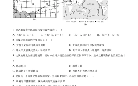 精品解析：2023年四川省凉山州中考地理真题（解析版）_中考真题_9.地理中考真题2015-2024年_2023中考地理真题7.20_精品解析：2023年四川省凉山州中考地理真题