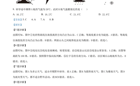 精品解析：2023年四川省凉山州中考地理真题（解析版）_中考真题_9.地理中考真题2015-2024年_2023中考地理真题7.20_精品解析：2023年四川省凉山州中考地理真题