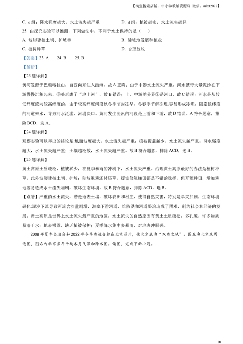 精品解析：2023年四川省凉山州中考地理真题（解析版）_中考真题_9.地理中考真题2015-2024年_2023中考地理真题7.20_精品解析：2023年四川省凉山州中考地理真题