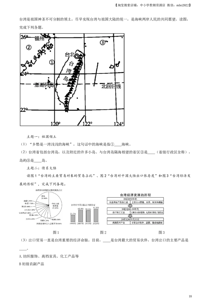 精品解析：2023年四川省凉山州中考地理真题（解析版）_中考真题_9.地理中考真题2015-2024年_2023中考地理真题7.20_精品解析：2023年四川省凉山州中考地理真题