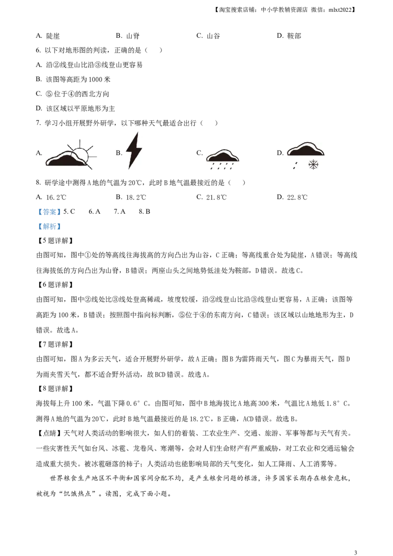 精品解析：2023年四川省凉山州中考地理真题（解析版）_中考真题_9.地理中考真题2015-2024年_2023中考地理真题7.20_精品解析：2023年四川省凉山州中考地理真题
