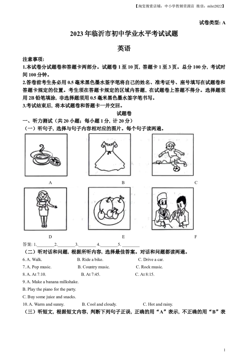 精品解析：2023年山东省临沂市中考英语真题（原卷版）_中考真题_3.英语中考真题2015-2024年_2023中考英语真题7.20_精品解析：2023年山东省临沂市中考英语真题_