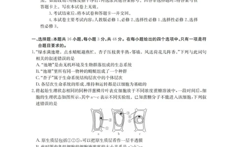 陕西省西安市多校2025-2026学年高三上学期11月月考生物试题_2025年12月_251203陕西省金太阳2025-2026学年高三上学期11月联考（全科）