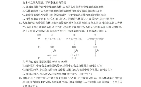 陕西省西安市多校2025-2026学年高三上学期11月月考生物试题_2025年12月_251203陕西省金太阳2025-2026学年高三上学期11月联考（全科）