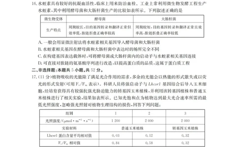 陕西省西安市多校2025-2026学年高三上学期11月月考生物试题_2025年12月_251203陕西省金太阳2025-2026学年高三上学期11月联考（全科）